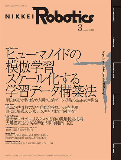 日経Robotics 2022年7〜12月号,2024年1〜10月号(計16冊)