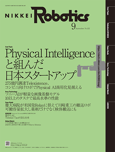 NIKKEI Robotics 3冊セット　24年2月、3月、23年12月 NIKKEI Robotics 3冊セット 24年2月、3月、23年12月 日経