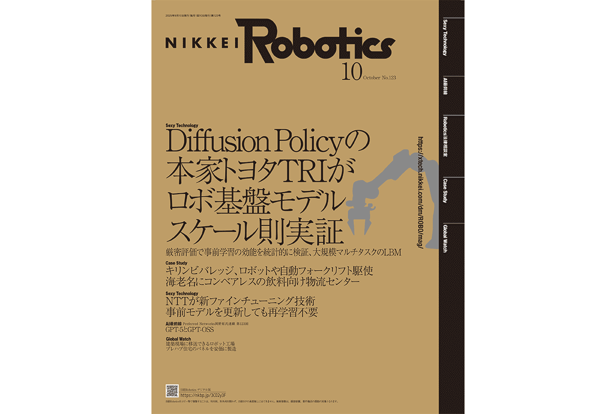 日経Robotics 2022年7〜12月号,2024年1〜10月号(計16冊) 日経Robotics 2025年3月号 | 日経Robotics（日経ロボティクス）