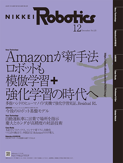 日経Robotics 2025年12月号 | 日経Robotics（日経ロボティクス）