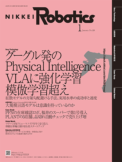 日経Robotics 2026年1月号 | 日経Robotics（日経ロボティクス）