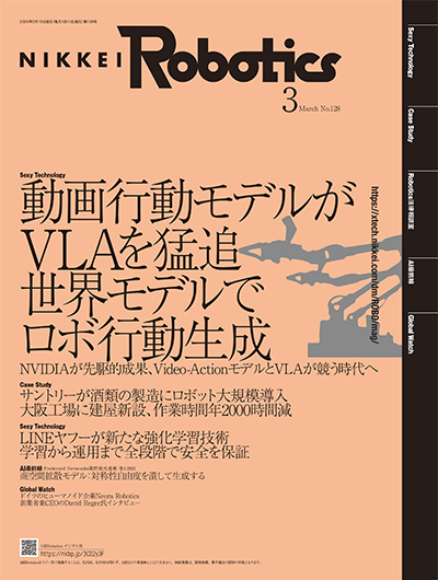 日経Robotics 2026年3月号 | 日経Robotics（日経ロボティクス）