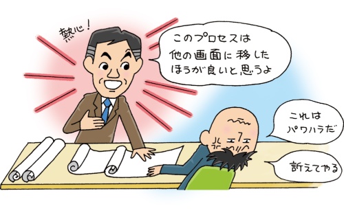 ハラスメント相談室 日経クロステック Xtech ハラスメント相談室 日経クロステック Xtech