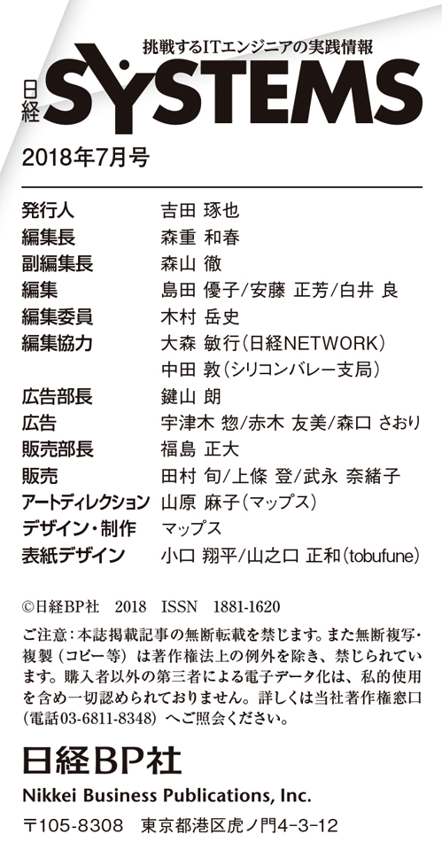 日経SYSTEMS 2018年7月号 | 日経クロステック（xTECH）