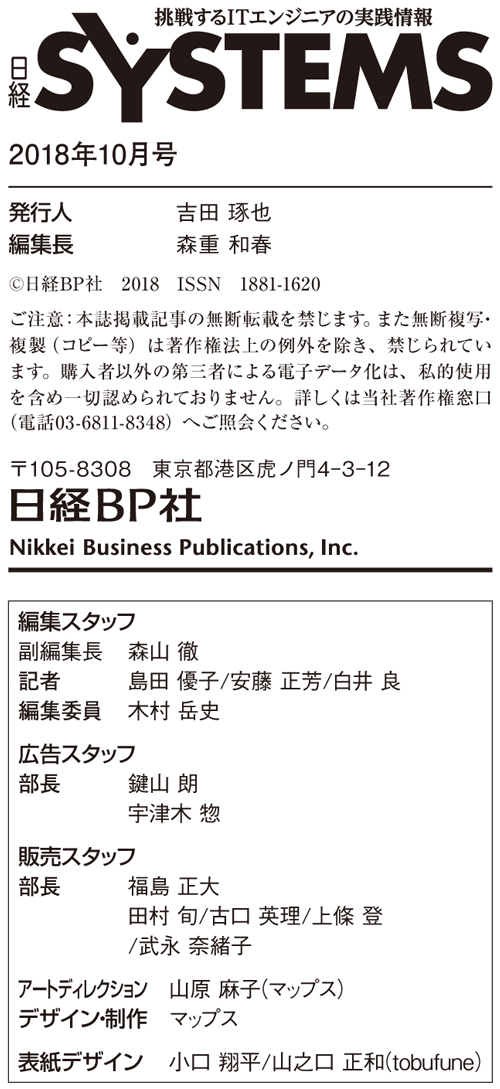 日経SYSTEMS 2018年10月号 | 日経クロステック（xTECH）