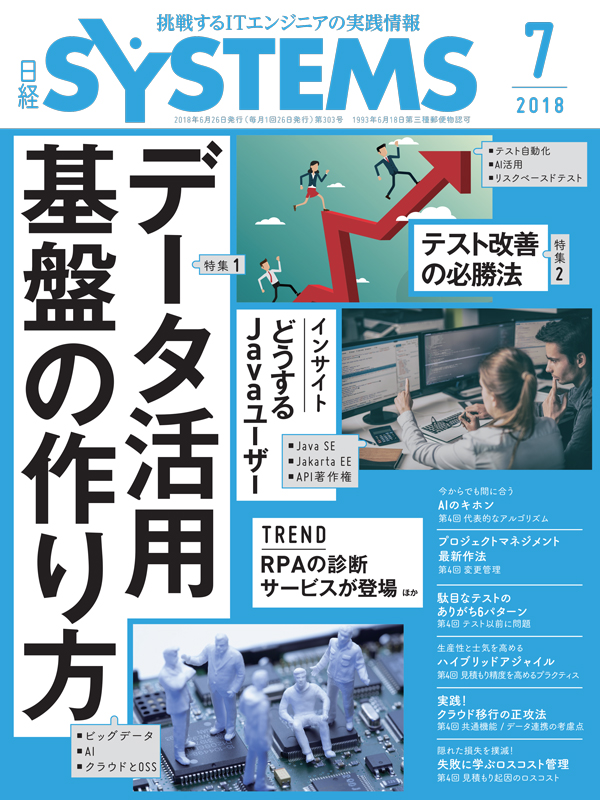 日経SYSTEMS 日経SYSTEMS | 日経クロステック（xTECH）