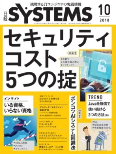 日経systems 18年10月号 日経クロステック Xtech