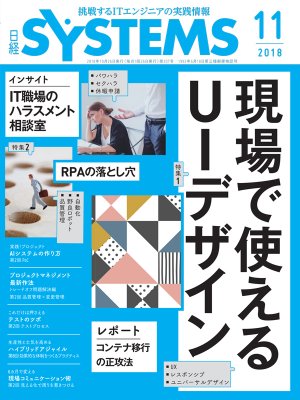 日経SYSTEMS | 日経クロステック（xTECH）