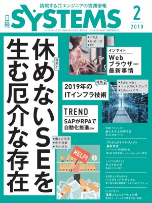 日経SYSTEMS | 日経クロステック（xTECH）