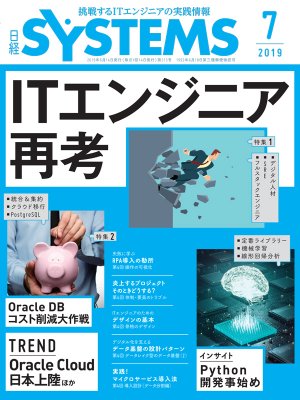 日経SYSTEMS | 日経クロステック（xTECH）