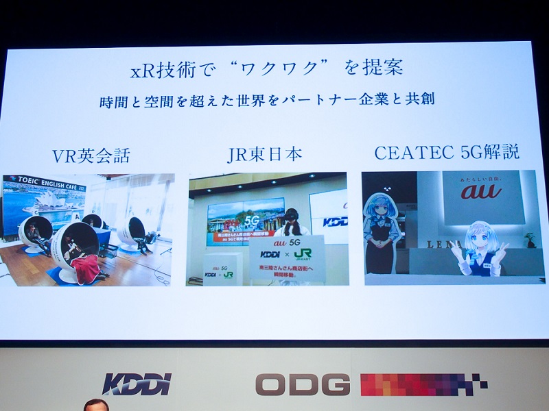 KDDIがスマートグラスに本腰、xR技術の推進で「ワクワク」提供へ