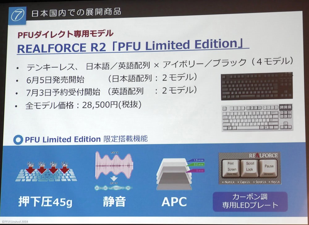 PFUと東プレが高級キーボード「REALFORCE」拡販で協業、英語配列強化で