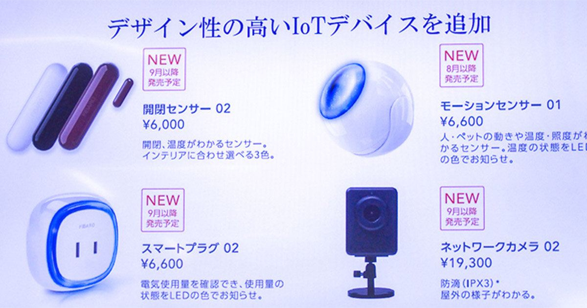 シャープ、太陽光発電や家電の電力をスマホで確認できるHEMS