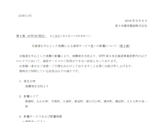 福島県郡山市でntt東日本の4300回線が不通に 復旧時期は 未定 日経クロステック Xtech