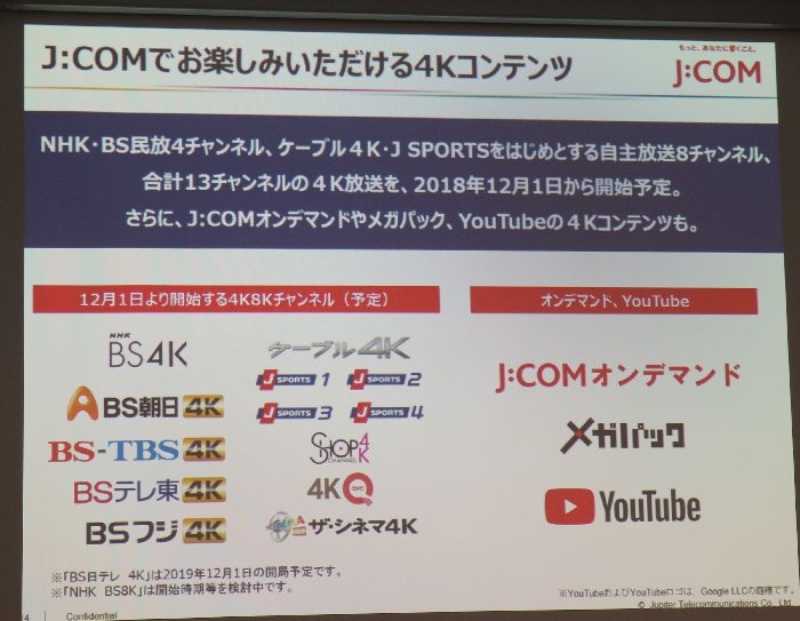 J Com 4kサービスの年夏目標は100万世帯 J Brand Studio 設立も発表 日経クロステック Xtech