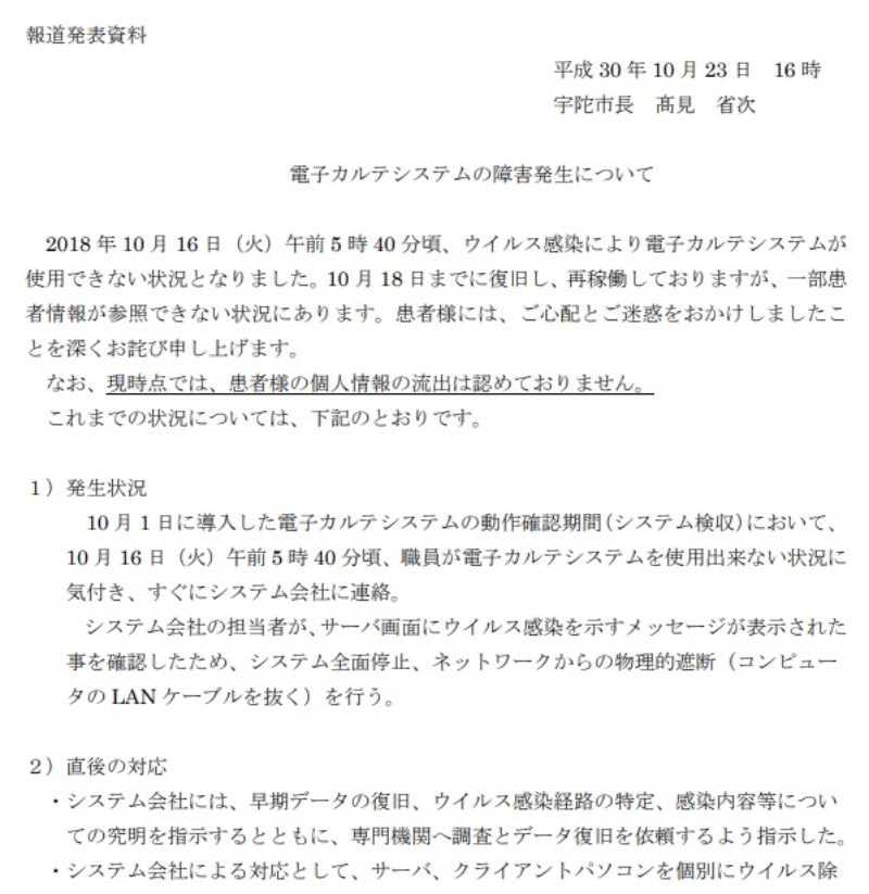 宇陀市立病院がランサムウエア被害 テープ未挿入でデータ復元できず 日経クロステック Xtech