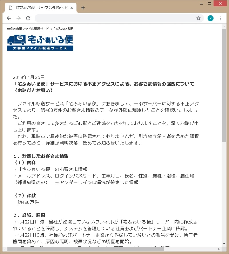 宅ふぁいる便 で約480万件の情報漏洩 オージス総研が発表 日経クロステック Xtech