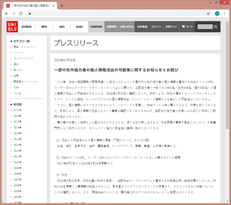 ユニクロ 社外協力者約800人の個人情報が流出した可能性があると発表 日経クロステック Xtech