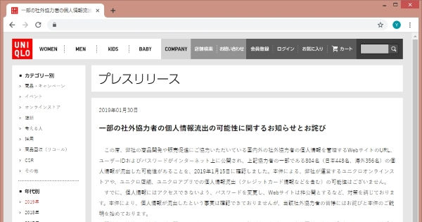 JF全漁連の通販サイトから個人情報2万件漏洩の可能性、XSS攻撃受け