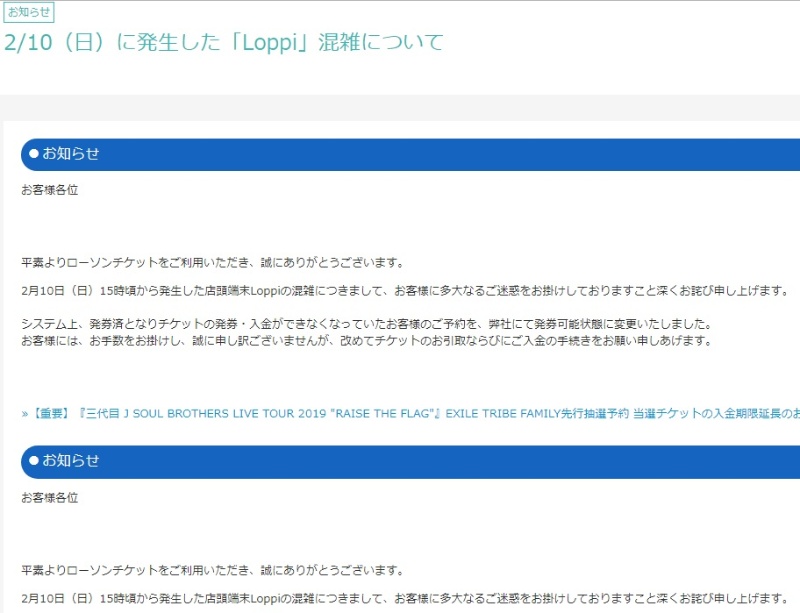 ローソンチケットでシステム障害 想定の2倍の処理量をさばき切れず 日経クロステック Xtech ローソンチケットでシステム障害 想定の2倍の処理量をさばき切れず 日経クロステック Xtech
