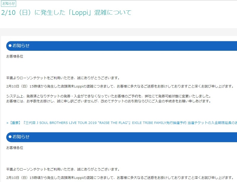 ローソンチケットでシステム障害 想定の2倍の処理量をさばき切れず 日経クロステック Xtech