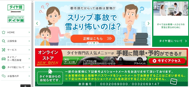 タイヤ館からのsmsに偽騒動 利用客を不安にさせた 日経クロステック Xtech タイヤ館からのsmsに偽騒動 利用客を不安にさせた 日経クロステック Xtech