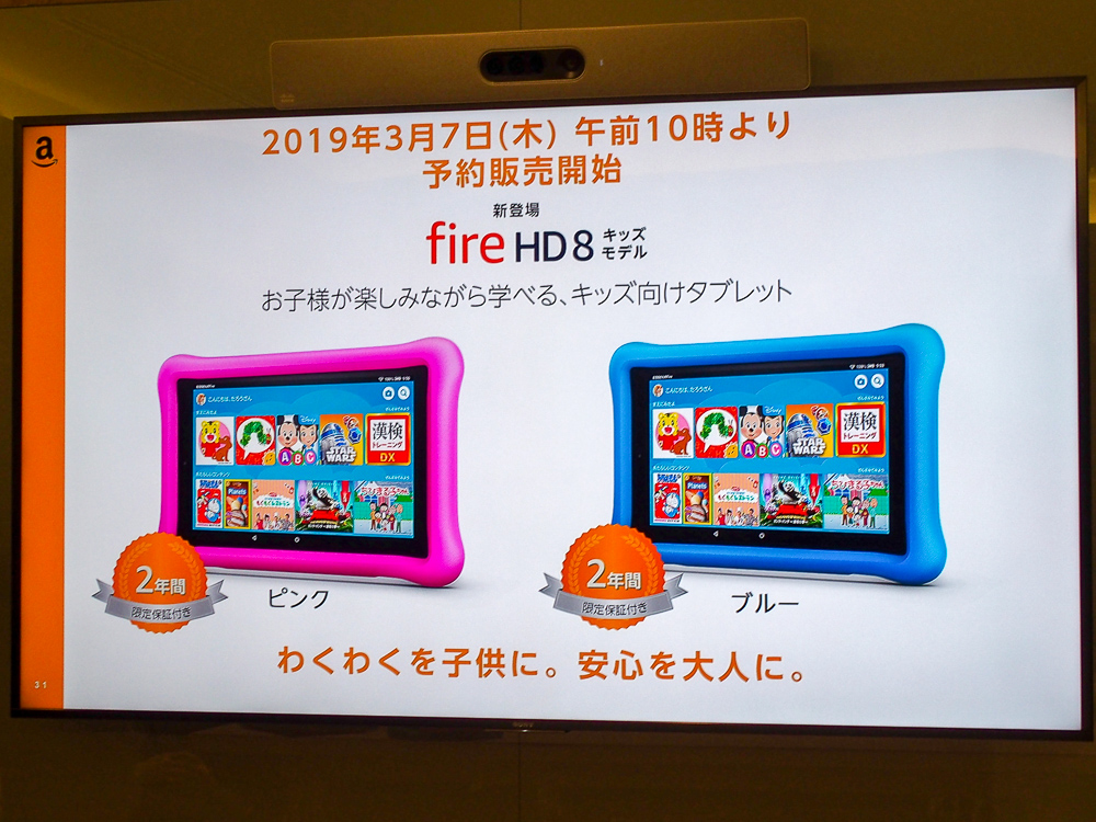 アマゾンが「Fire HD 8 キッズモデル」、子ども向けサブスクリプション