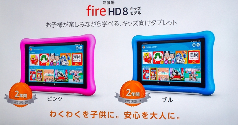 アマゾンが初の子ども向けKindleや10型Fireタブレットの新モデル