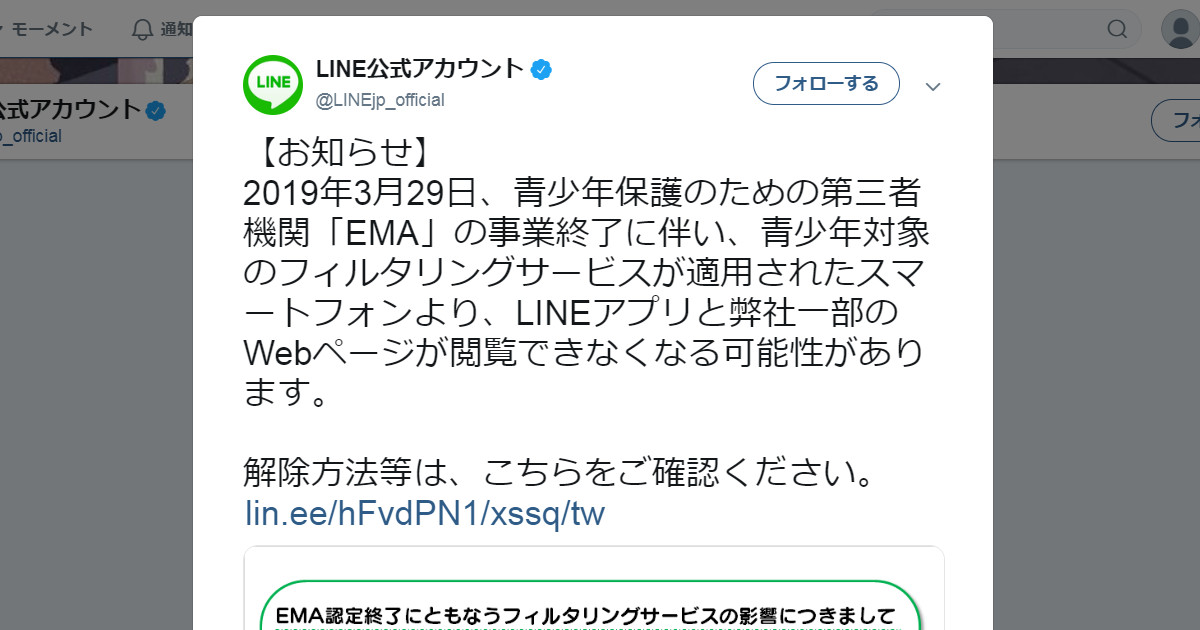 携帯3社がlineを未成年向けフィルタリングの対象に Ema解散の影響 日経クロステック Xtech