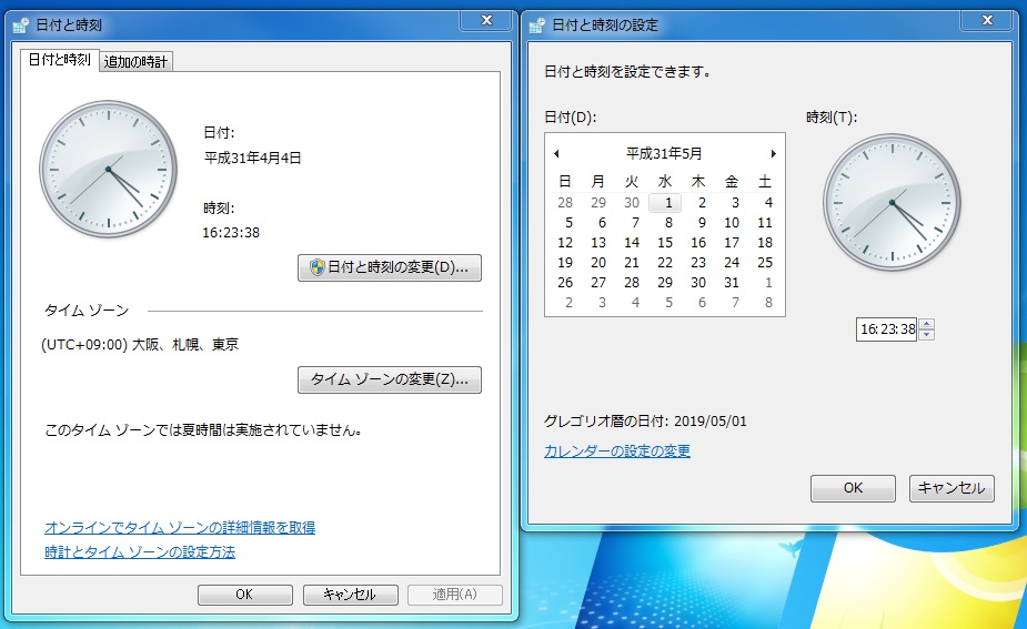 Windows 7の「日付と時刻」画面。現時点では令和に対応しておらず「平成31年5月」のカレンダーが表示される