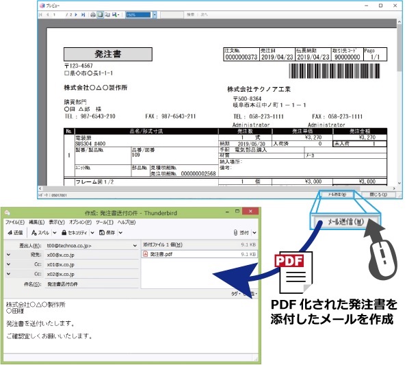 取引先への電子メールに発注書を自動添付する生産管理システム 日経クロステック Xtech