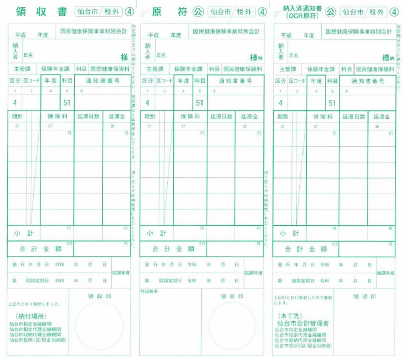 平成31年度 を 平成1年度 と誤って印字 仙台市で改元it対応トラブル 日経クロステック Xtech