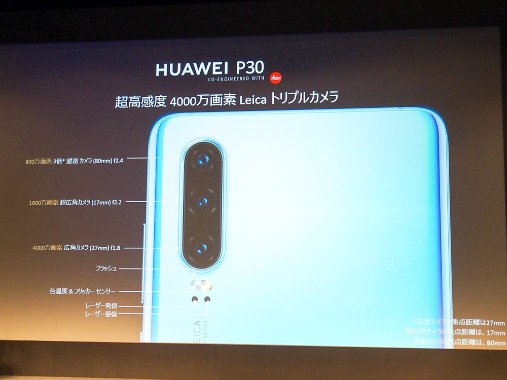 ファーウェイがSIMフリースマホ「P30／P30 lite」発売、日本向け 