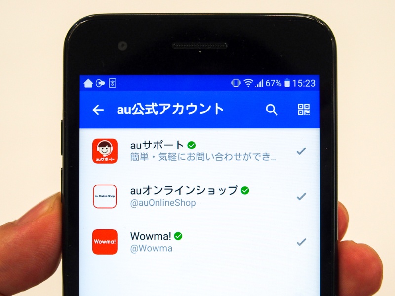 Auが メッセージの公式アカウント 法人向け配信サービスも開始 日経クロステック Xtech