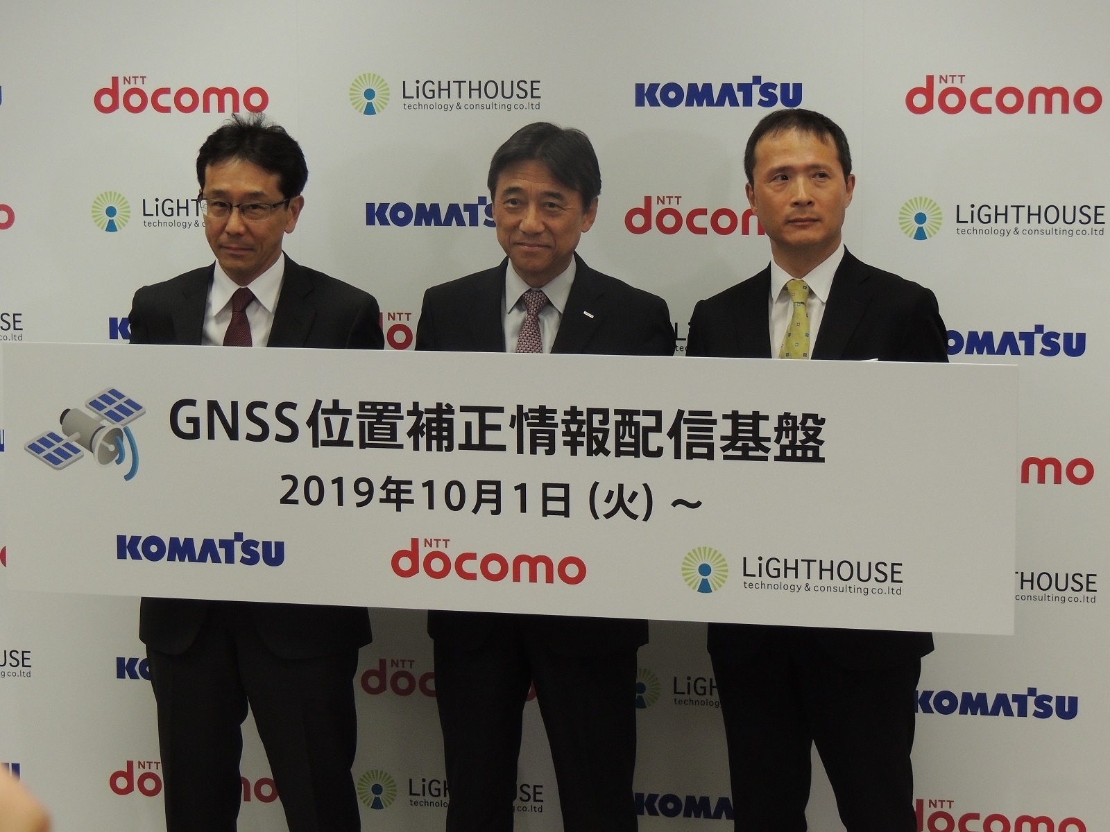 左からコマツの小川啓之社長、NTTドコモの吉沢和弘社長、ライトハウステクノロジー・アンド・コンサルティングの前田裕昭社長 