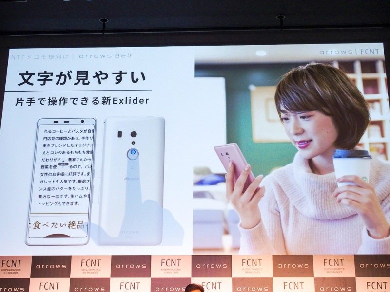 富士通がスマホの19年夏モデルを発表 年には5g端末も 日経クロステック Xtech