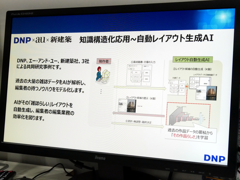 誌面デザイナーはai 大日本印刷などが雑誌レイアウトの自動生成技術 日経クロステック Xtech