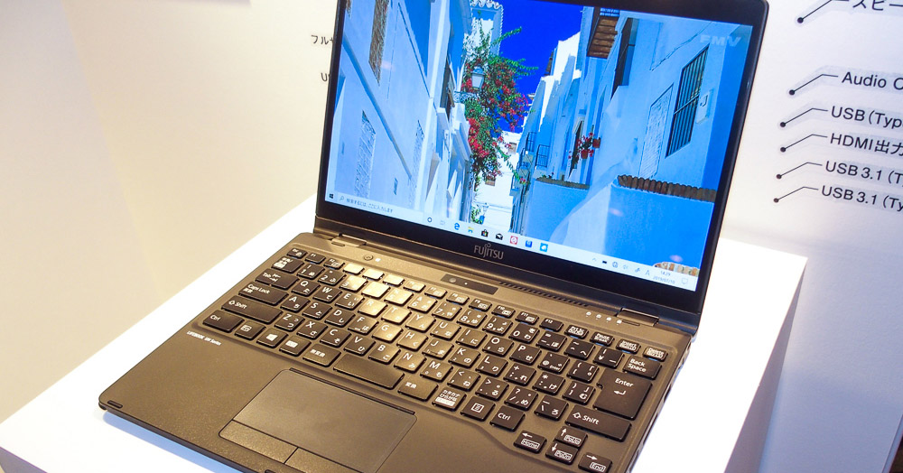 14インチに進化した富士通の軽量ノートPC、お薦めはこれだ | 日経