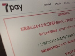 7payが9月末で終了へ セブン アイが午後3時から会見 日経クロステック Xtech