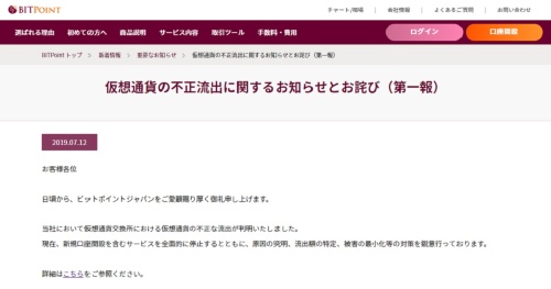 流出を知らせるWebページ