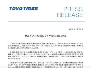 タイヤ100万本 年を増産 東洋ゴムの国内主力2工場の増強完了 日経クロステック Xtech