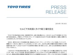 タイヤ100万本 年を増産 東洋ゴムの国内主力2工場の増強完了 日経クロステック Xtech タイヤ100万本 年を増産 東洋ゴムの国内主力2工場の増強完了 日経クロステック Xtech