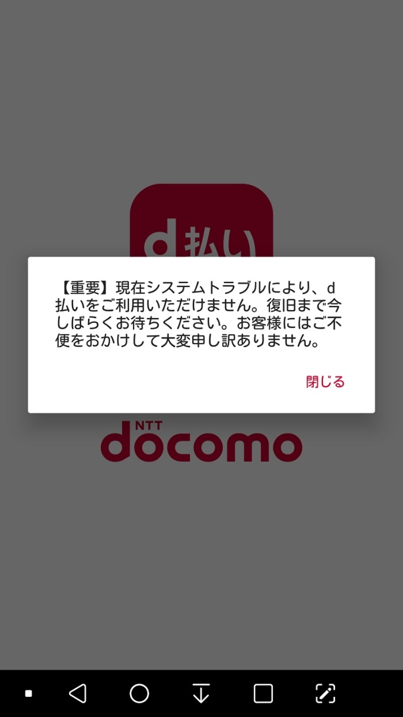 決済 確認 モード Sp ドコモのキャリア決済とは？キャリア決済の使い方・使える場所を紹介｜ドコモJAPAN