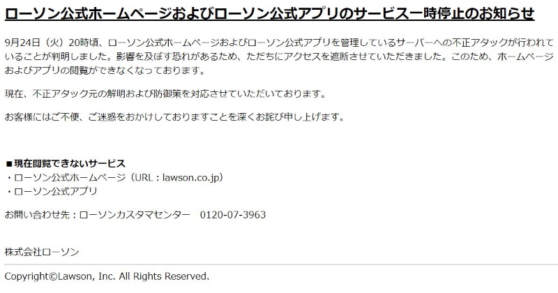 ローソンに不正アクセス 影響遮断へアプリや公式サイトの停止が続く 日経クロステック Xtech ローソンに不正アクセス 影響遮断へアプリや公式サイトの停止が続く 日経クロステック Xtech