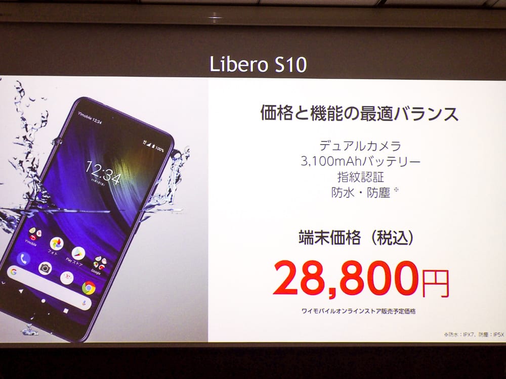 ワイモバイル libero S10 新品未使用 端末-