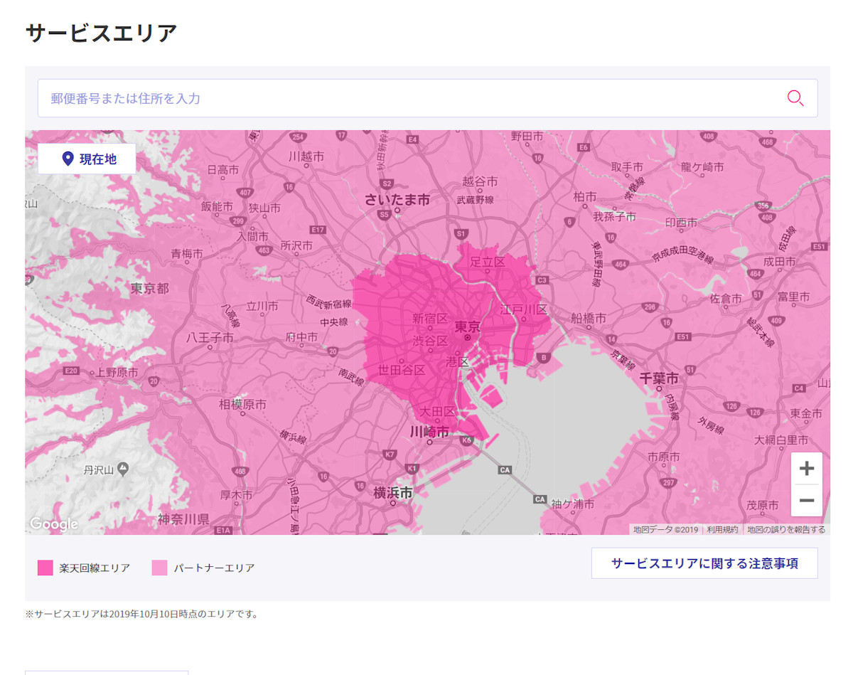 楽天モバイルがWebサイトに掲示しているサービスエリアマップ（2019年10月10日現在）。東京23区の全域が、自営回線のサービスエリアであることを示す濃いピンク色に塗られている