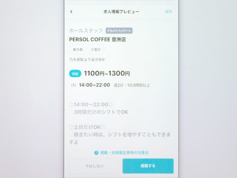 スマホでアルバイト採用を支援 パーソルが採用ツール X Eee を提供開始 2ページ目 日経クロステック Xtech