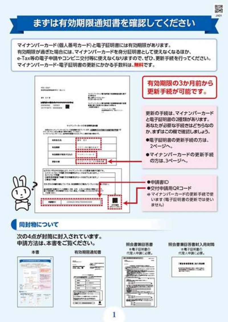 ナンバーカード 期限 マイ 有効 マイナンバーカードの有効期限について｜e