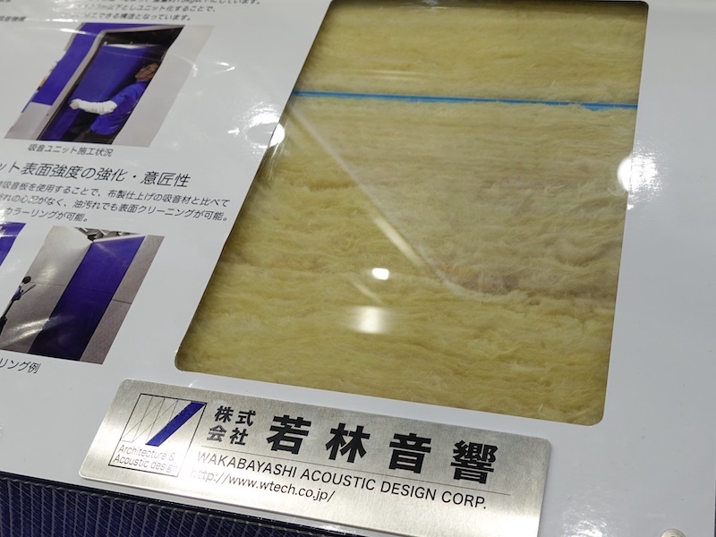 63～4000Hzを高効率に吸音するユニット、都産技研と若林音響が
