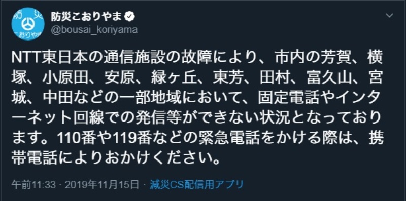 福島県郡山市でntt東日本の4300回線が不通に 復旧時期は 未定 日経クロステック Xtech